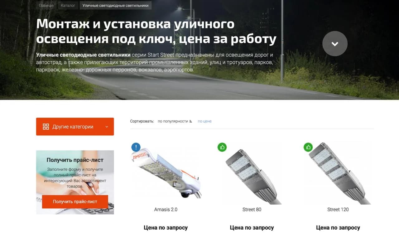 АСУНО — управление городским освещением — экран 3