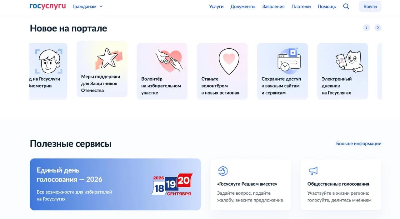 Gosuslugi — Public Services Portal — screen 1
