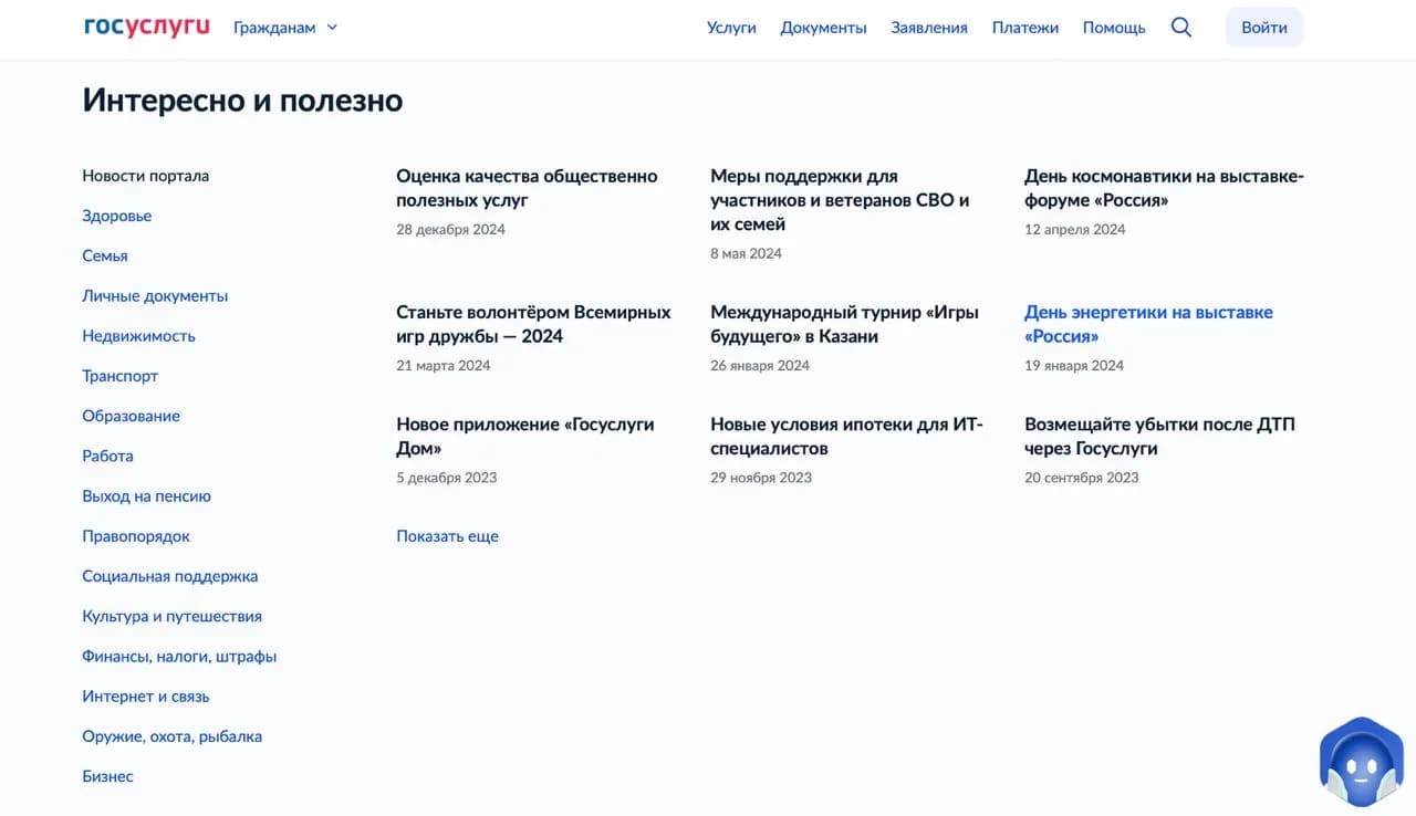 Gosuslugi — Public Services Portal — screen 2