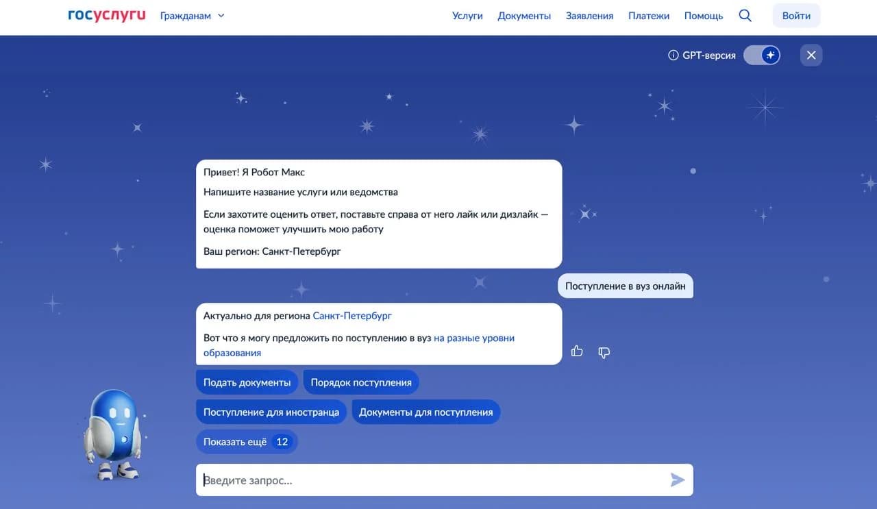 Gosuslugi — Public Services Portal — screen 5
