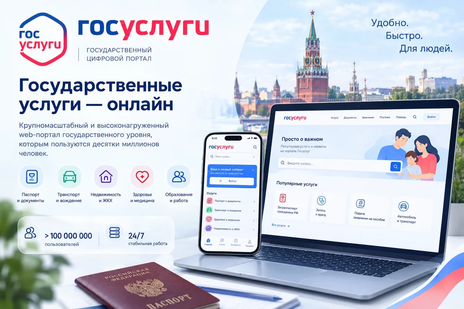 Gosuslugi — Public Services Portal