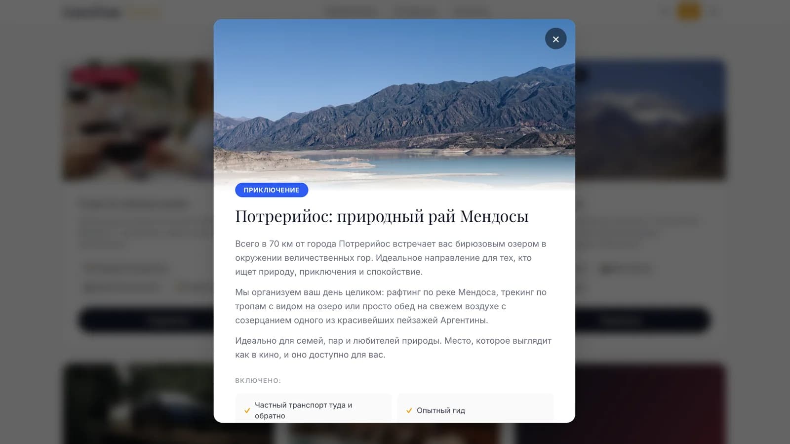 GuruTom Travel — путешествия в Мендосе — экран 3