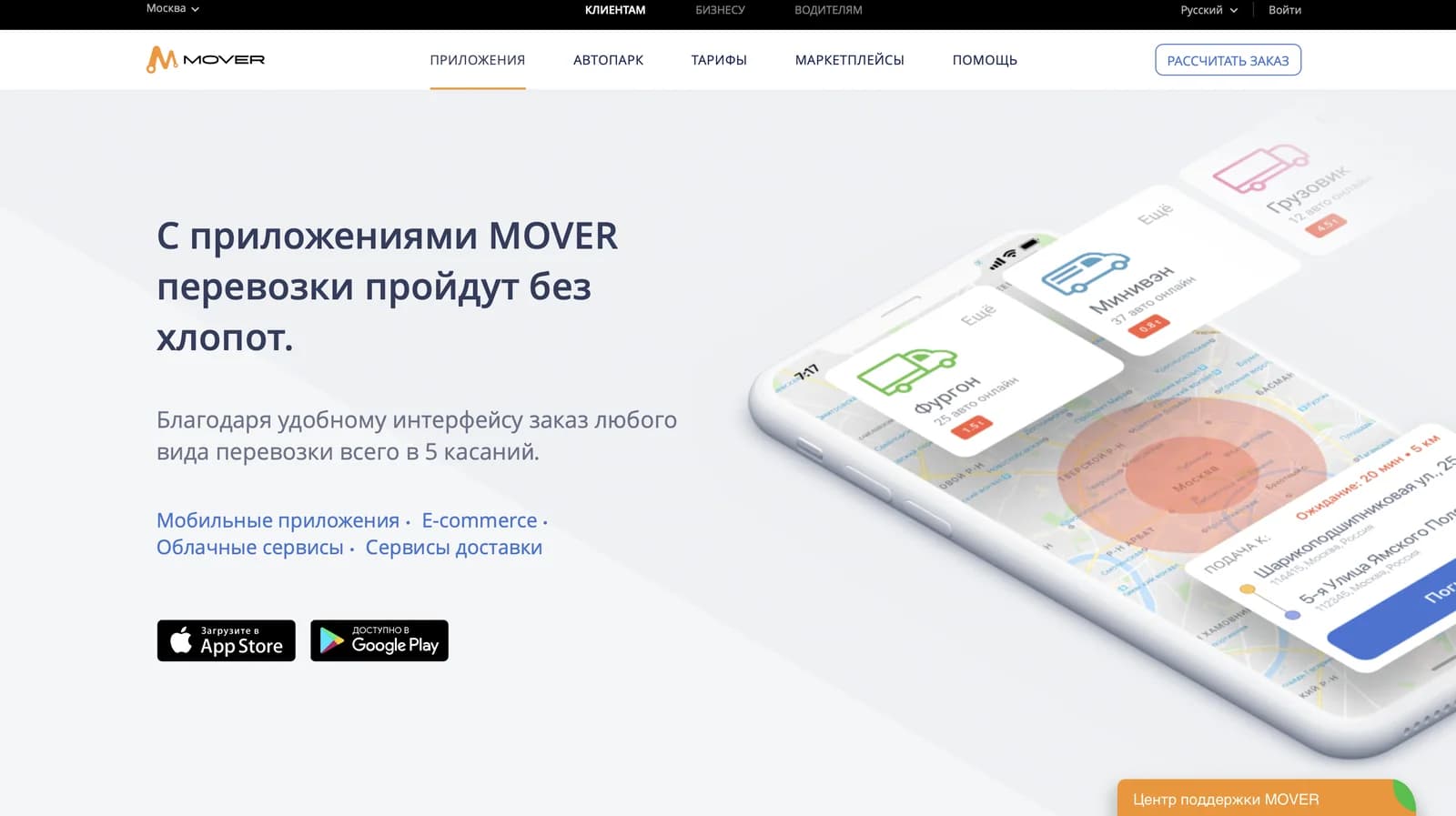 MOVER24 — логистика и доставка — экран 2