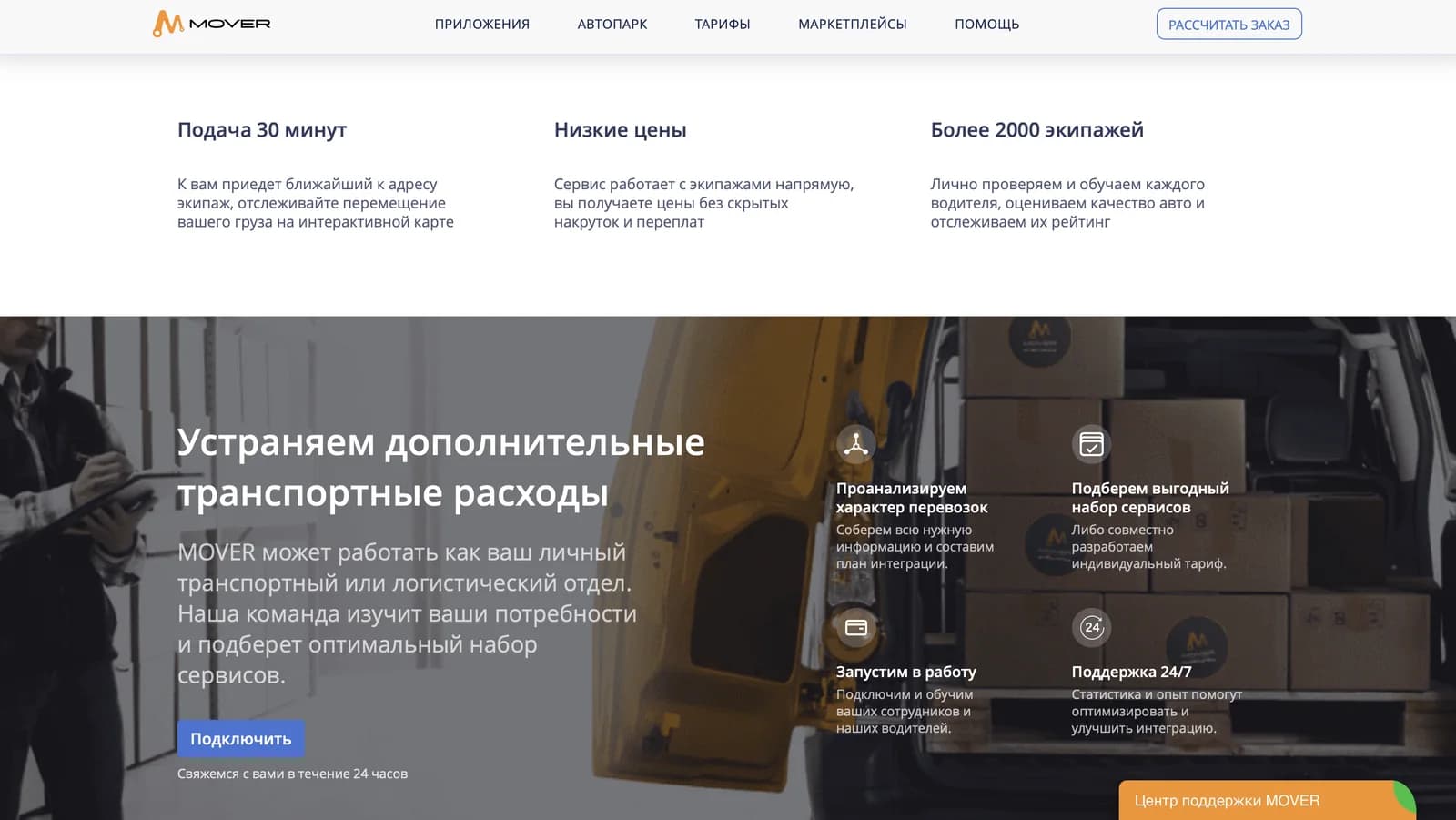 MOVER24 — логистика и доставка — экран 3