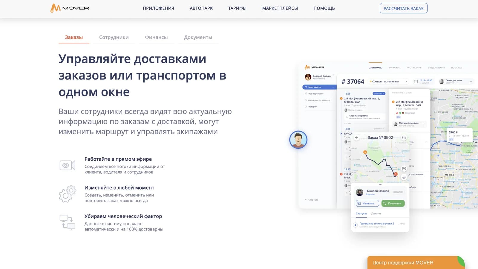 MOVER24 — логистика и доставка — экран 4