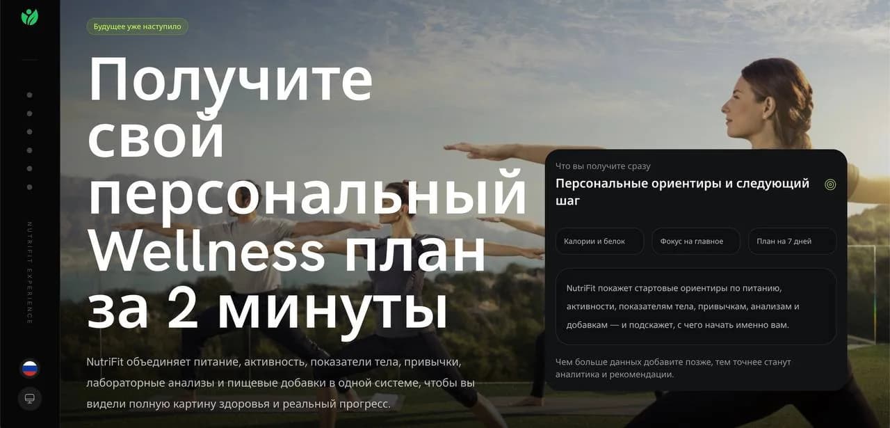 NutriFit — Wellness & Nutrition Platform — экран 1