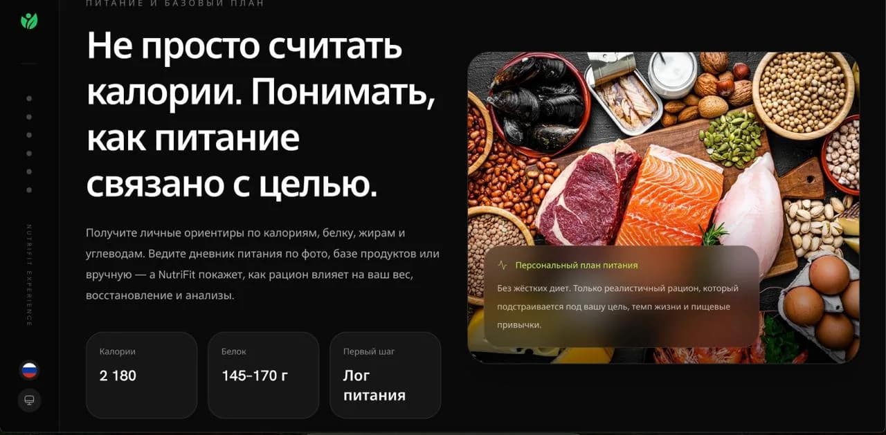 NutriFit — Wellness & Nutrition Platform — экран 2