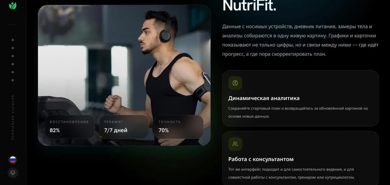 NutriFit — Wellness & Nutrition Platform — экран 4