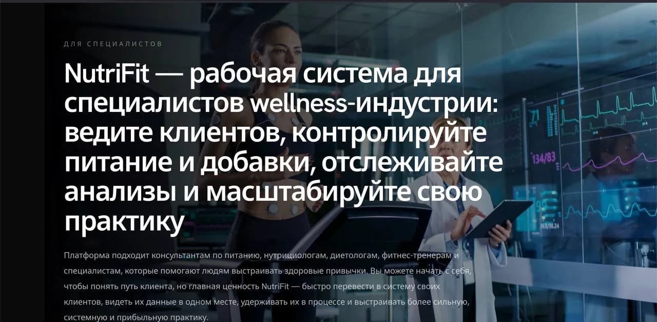 NutriFit — Wellness & Nutrition Platform — экран 5