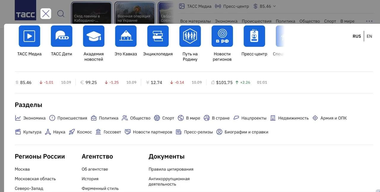 ITAR-TASS — News Terminal — screen 2