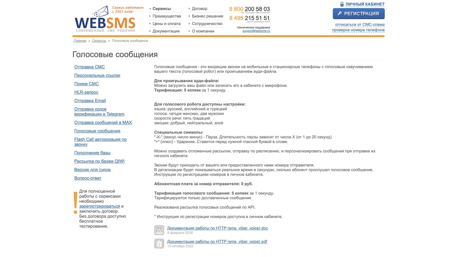 WebSMS — SMS-маркетинг и аналитика — экран 1