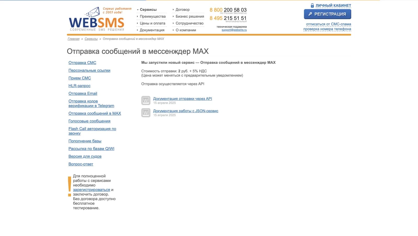 WebSMS — SMS-маркетинг и аналитика — экран 3