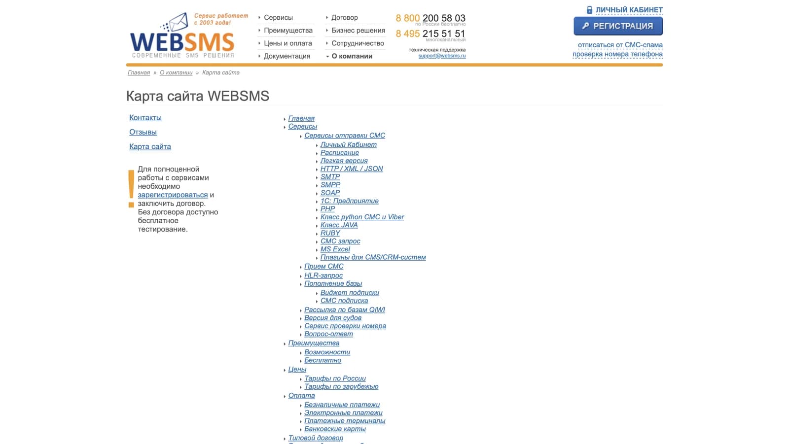 WebSMS — SMS-маркетинг и аналитика — экран 4