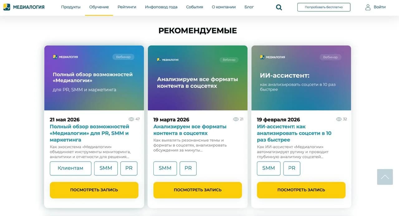 Mediologia — Social Media Monitoring & Analytics — screen 2