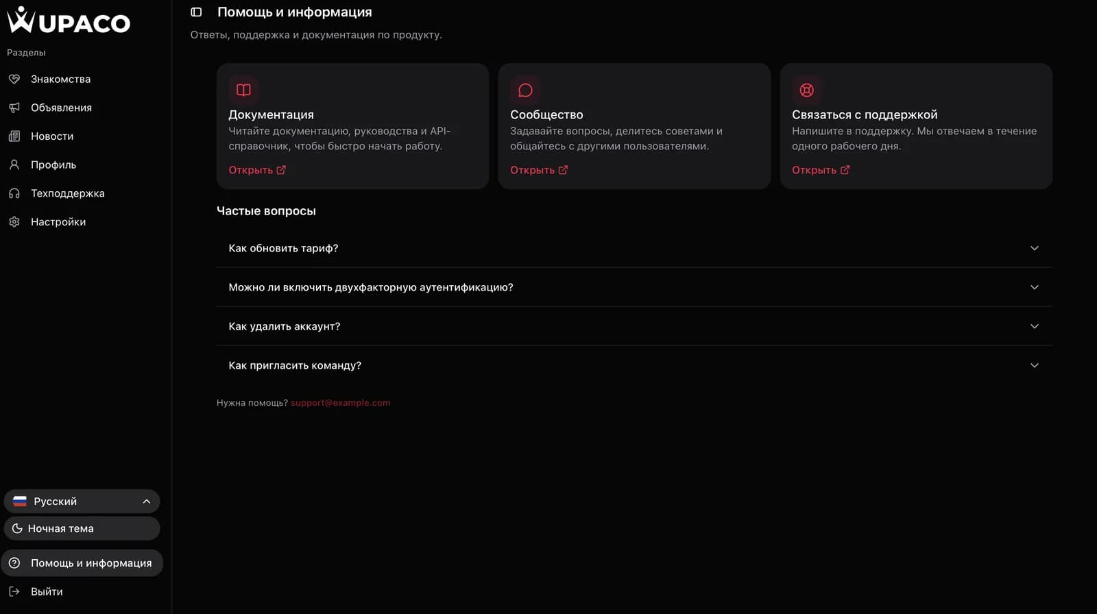 WuPaco — Telegram Bot & Community Platform — screen 1