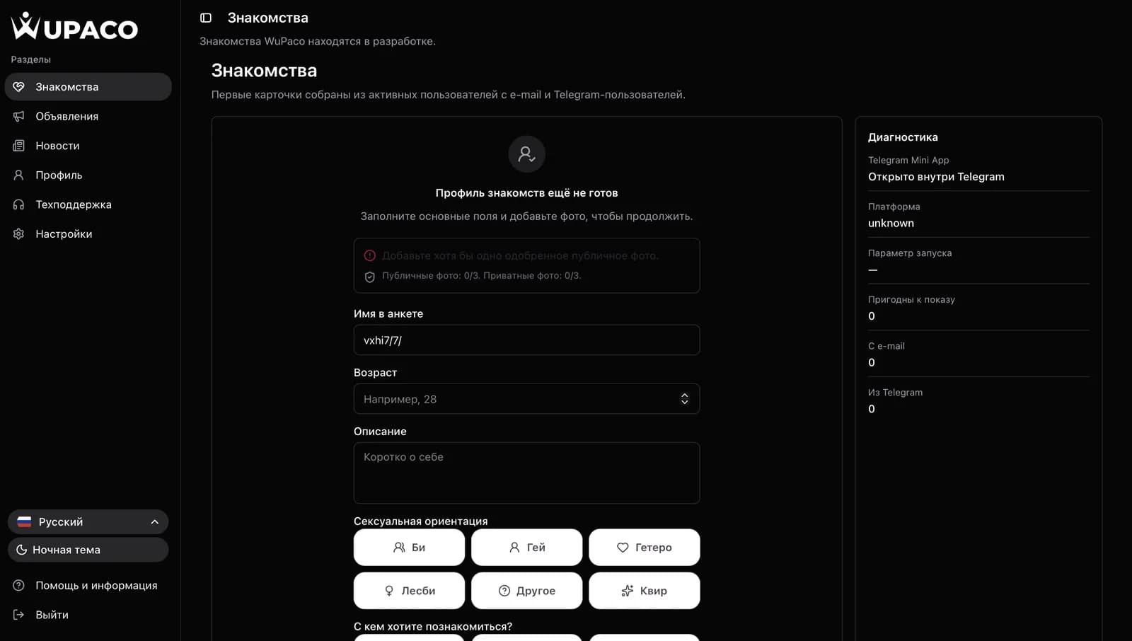 WuPaco — Telegram Bot & Community Platform — screen 2