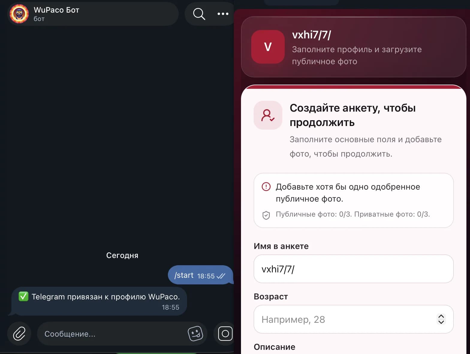WuPaco — Telegram Bot & Community Platform — screen 5